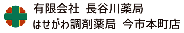 長谷川薬局 日光市今市 今市駅 調剤薬局