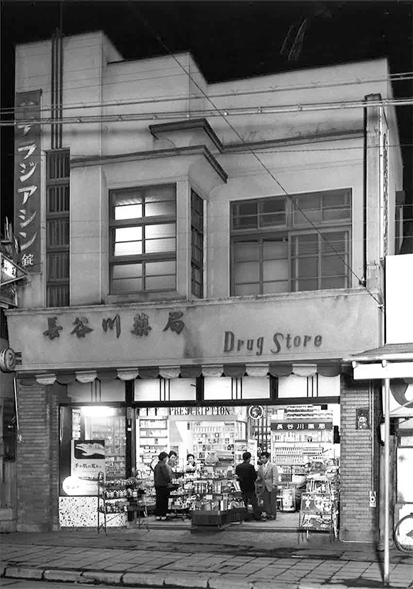 長谷川薬局外観