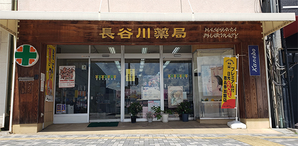 長谷川薬局外観
